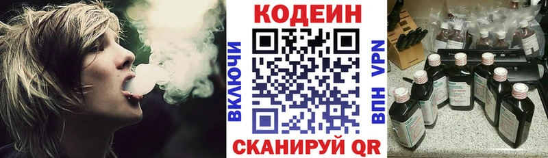 Кодеин Purple Drank  Купить  Киреевск 