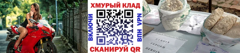 Героин белый  Купить закладки  Киреевск 